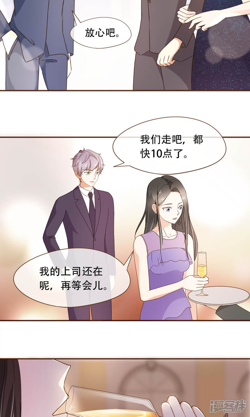 《复仇之千金逆袭》第23话 新的算计 第26页