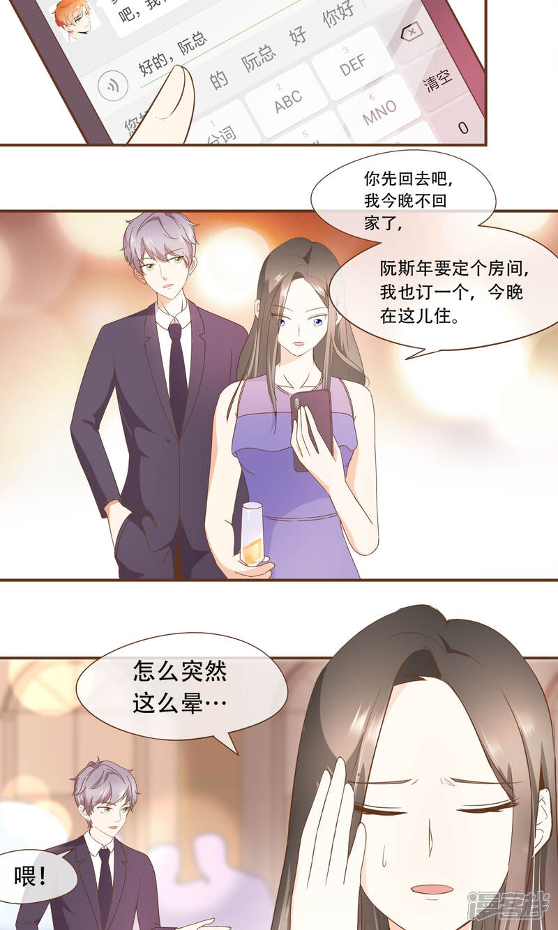 《复仇之千金逆袭》第23话 新的算计 第28页