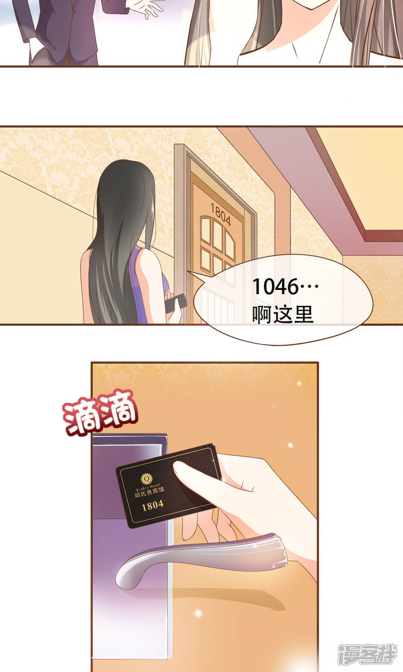 《复仇之千金逆袭》第23话 新的算计 第29页
