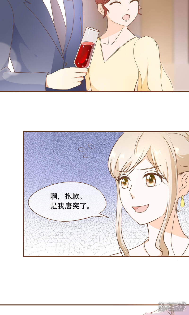 《复仇之千金逆袭》第23话 新的算计 第3页