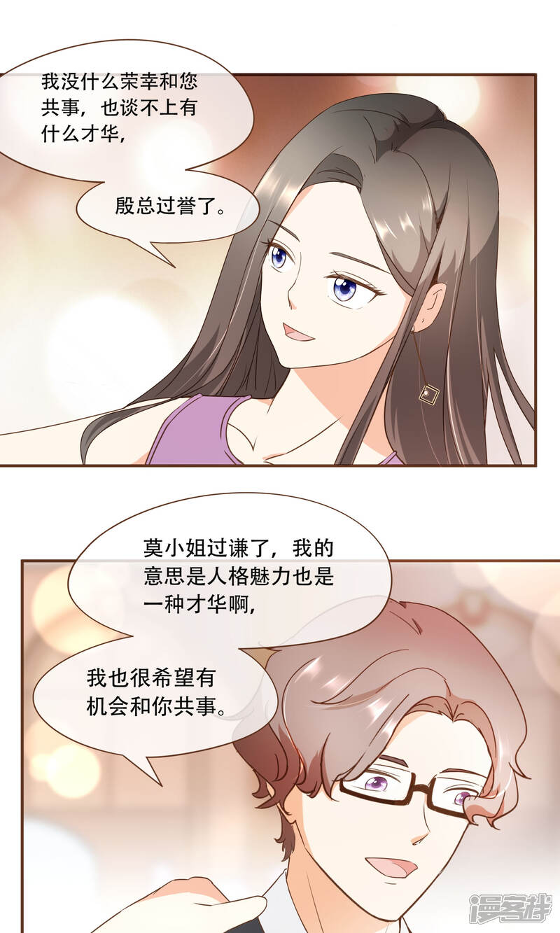 《复仇之千金逆袭》第23话 新的算计 第9页