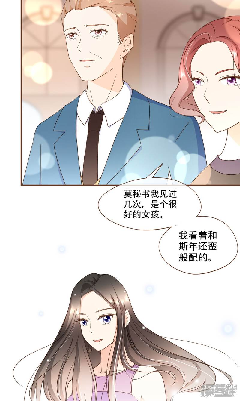 《复仇之千金逆袭》第22话 莫秘书和斯年挺配的 第12页