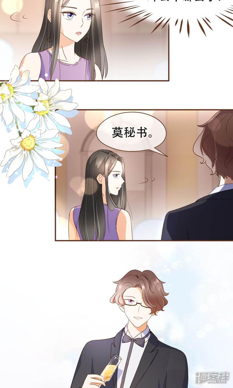 《复仇之千金逆袭》第22话 莫秘书和斯年挺配的 第24页
