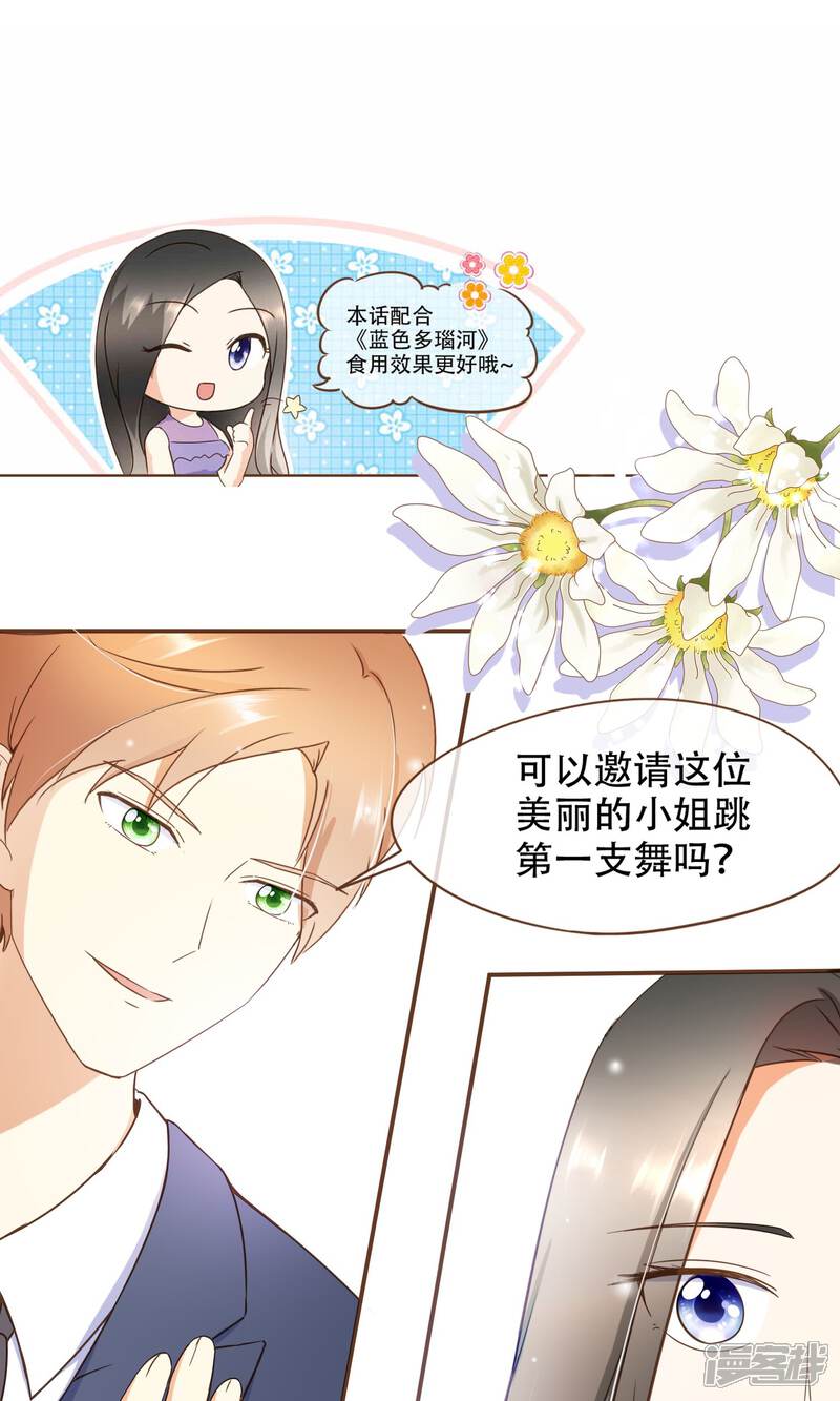 《复仇之千金逆袭》第22话 莫秘书和斯年挺配的 第2页