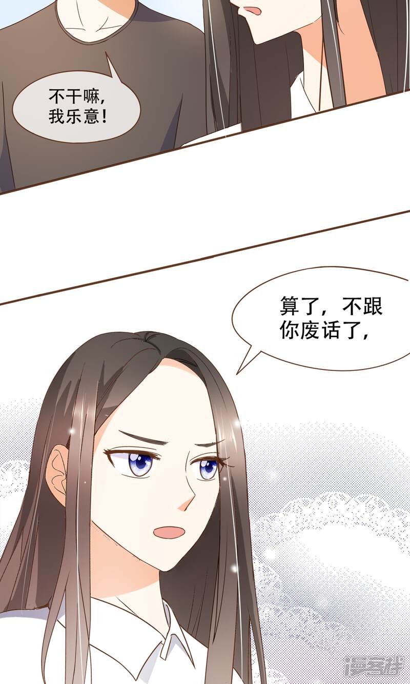 《复仇之千金逆袭》第25话 没这么简单！ 第24页