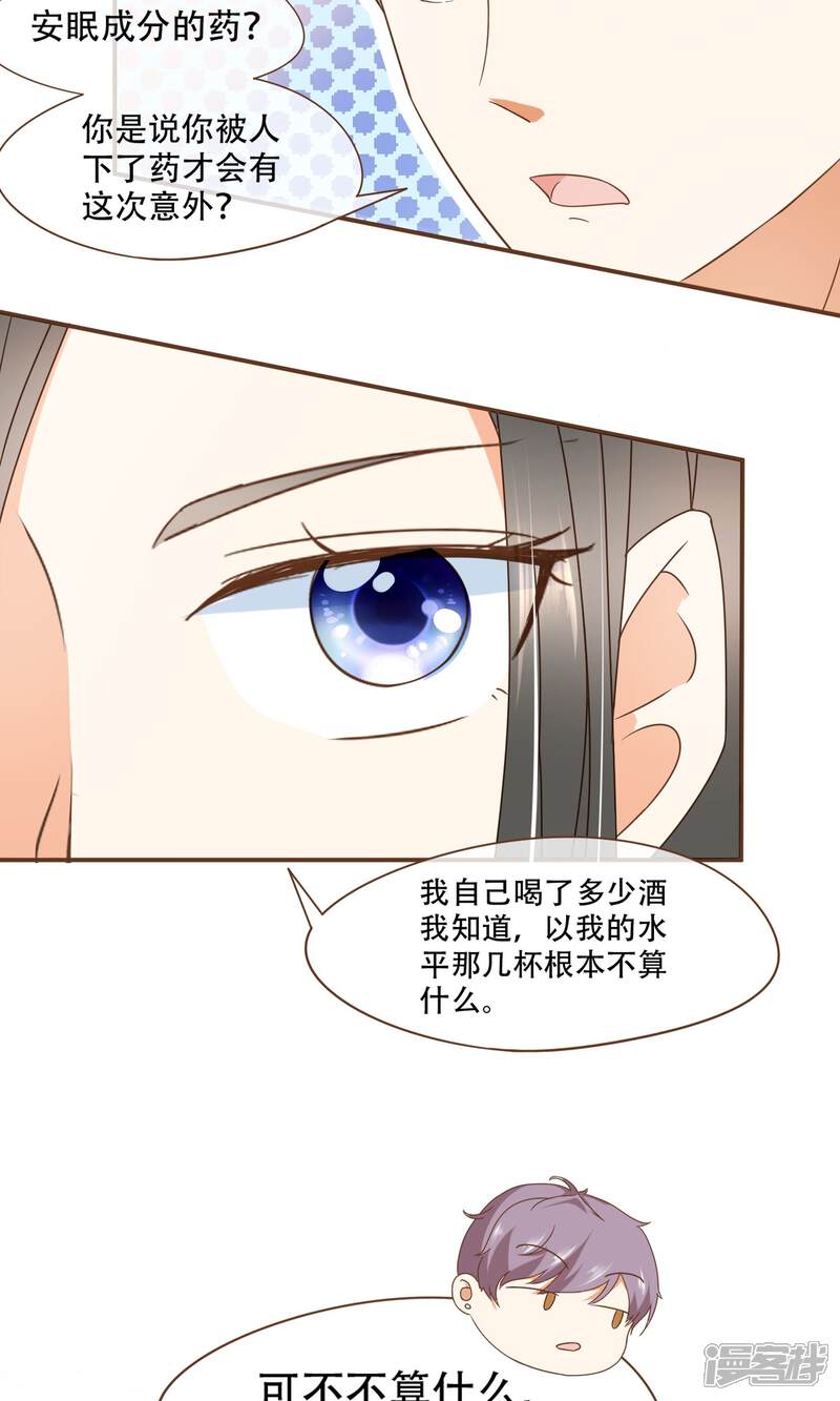 《复仇之千金逆袭》第25话 没这么简单！ 第28页