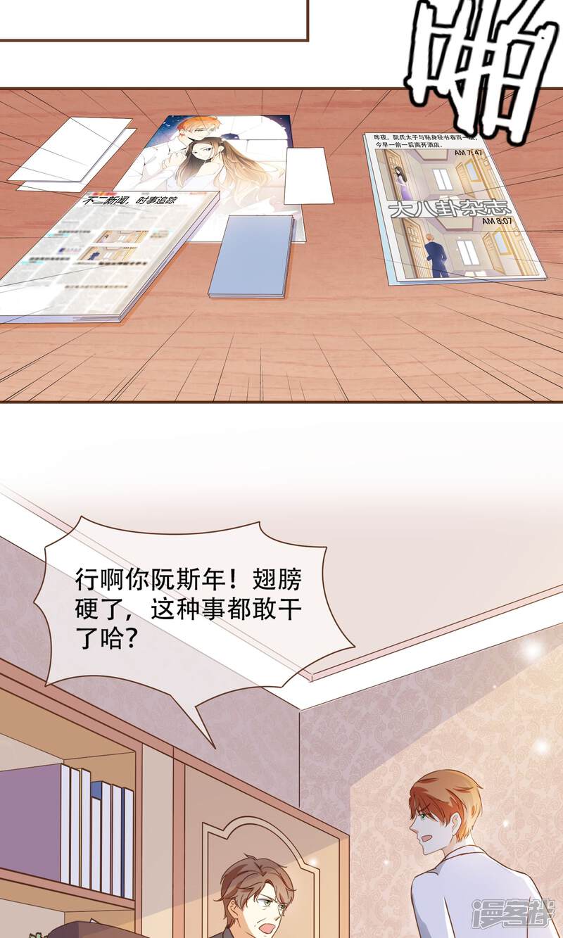 《复仇之千金逆袭》第25话 没这么简单！ 第32页