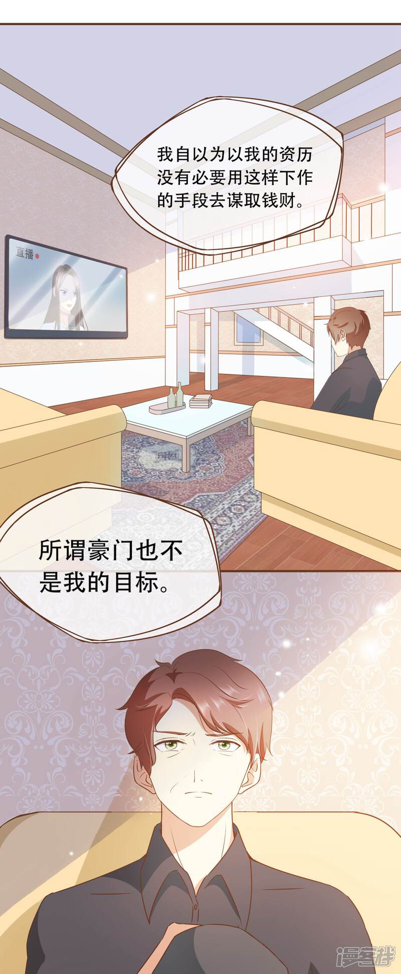 《复仇之千金逆袭》第27话 发布会上的较量 第10页