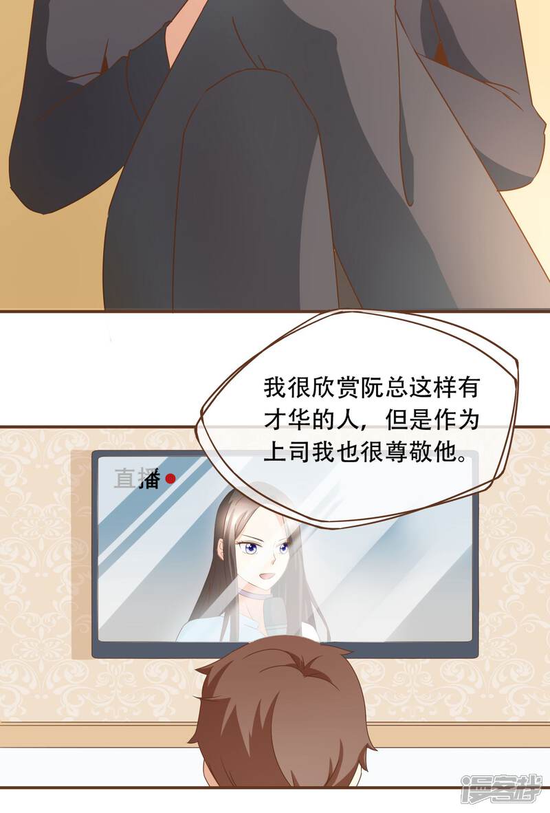 《复仇之千金逆袭》第27话 发布会上的较量 第11页