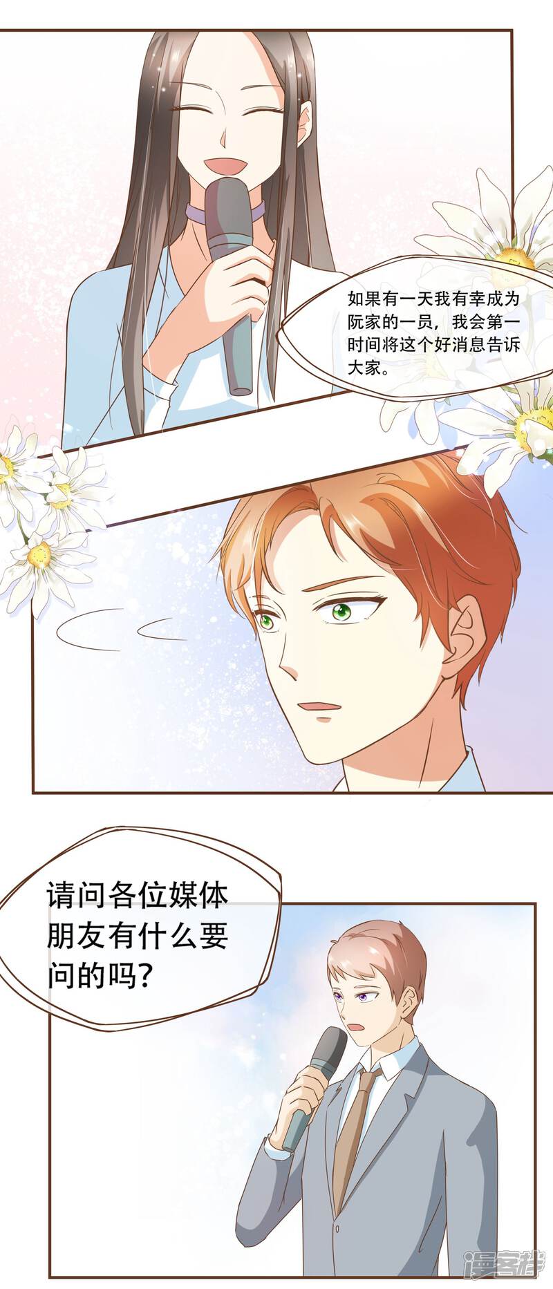 《复仇之千金逆袭》第27话 发布会上的较量 第12页