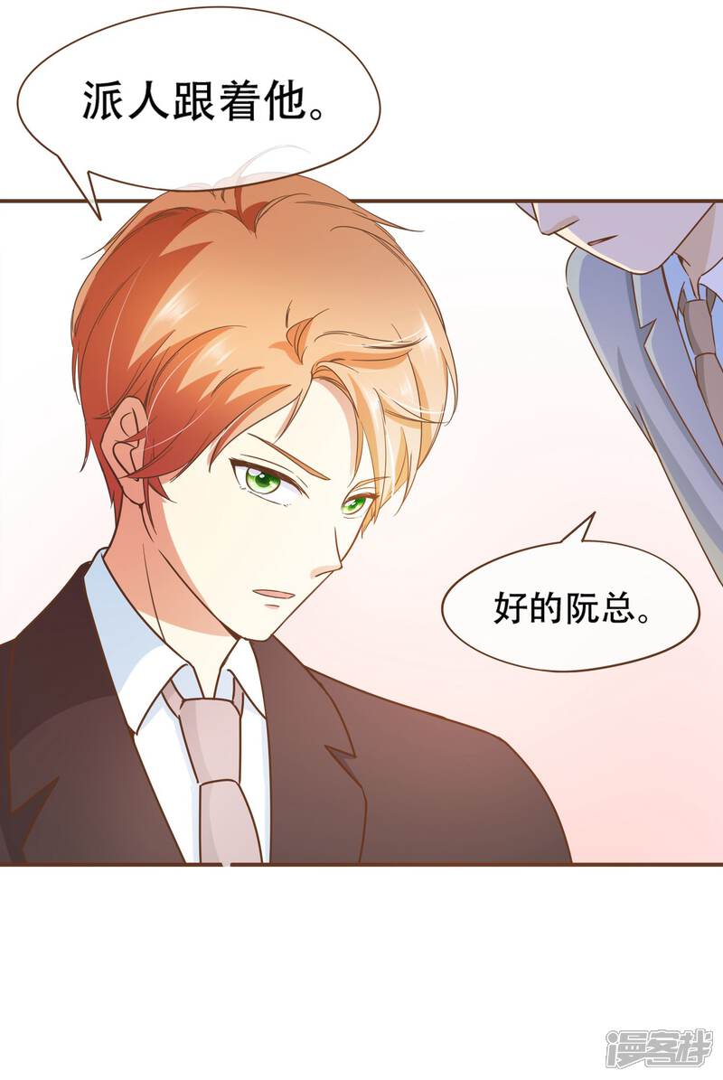 《复仇之千金逆袭》第27话 发布会上的较量 第15页