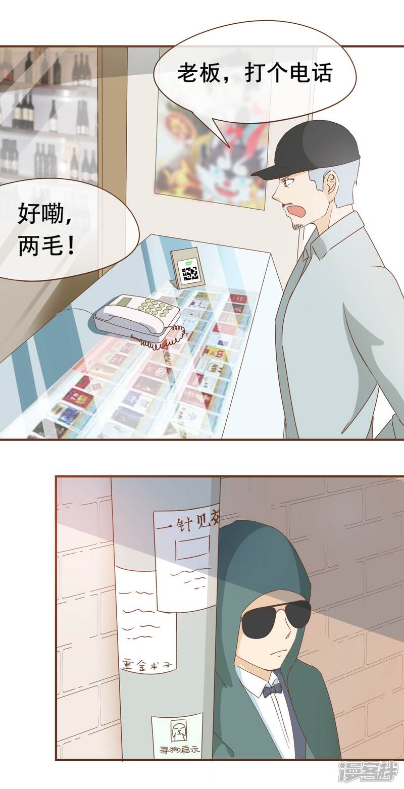 《复仇之千金逆袭》第27话 发布会上的较量 第17页
