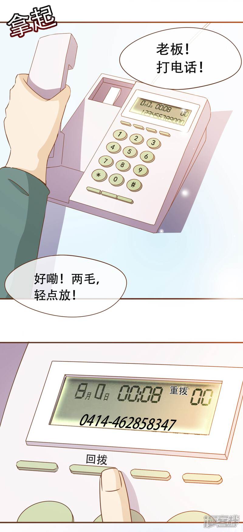 《复仇之千金逆袭》第27话 发布会上的较量 第20页