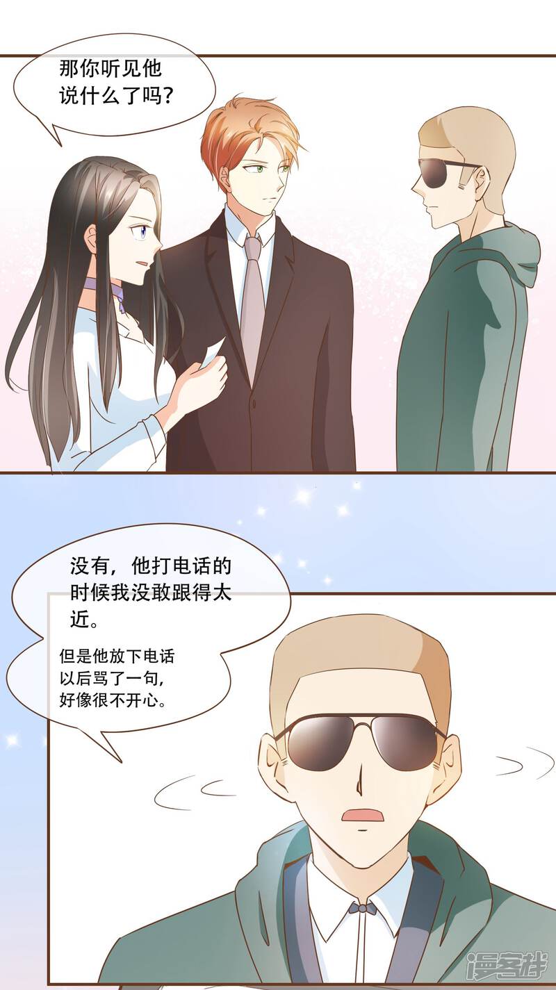 《复仇之千金逆袭》第27话 发布会上的较量 第22页