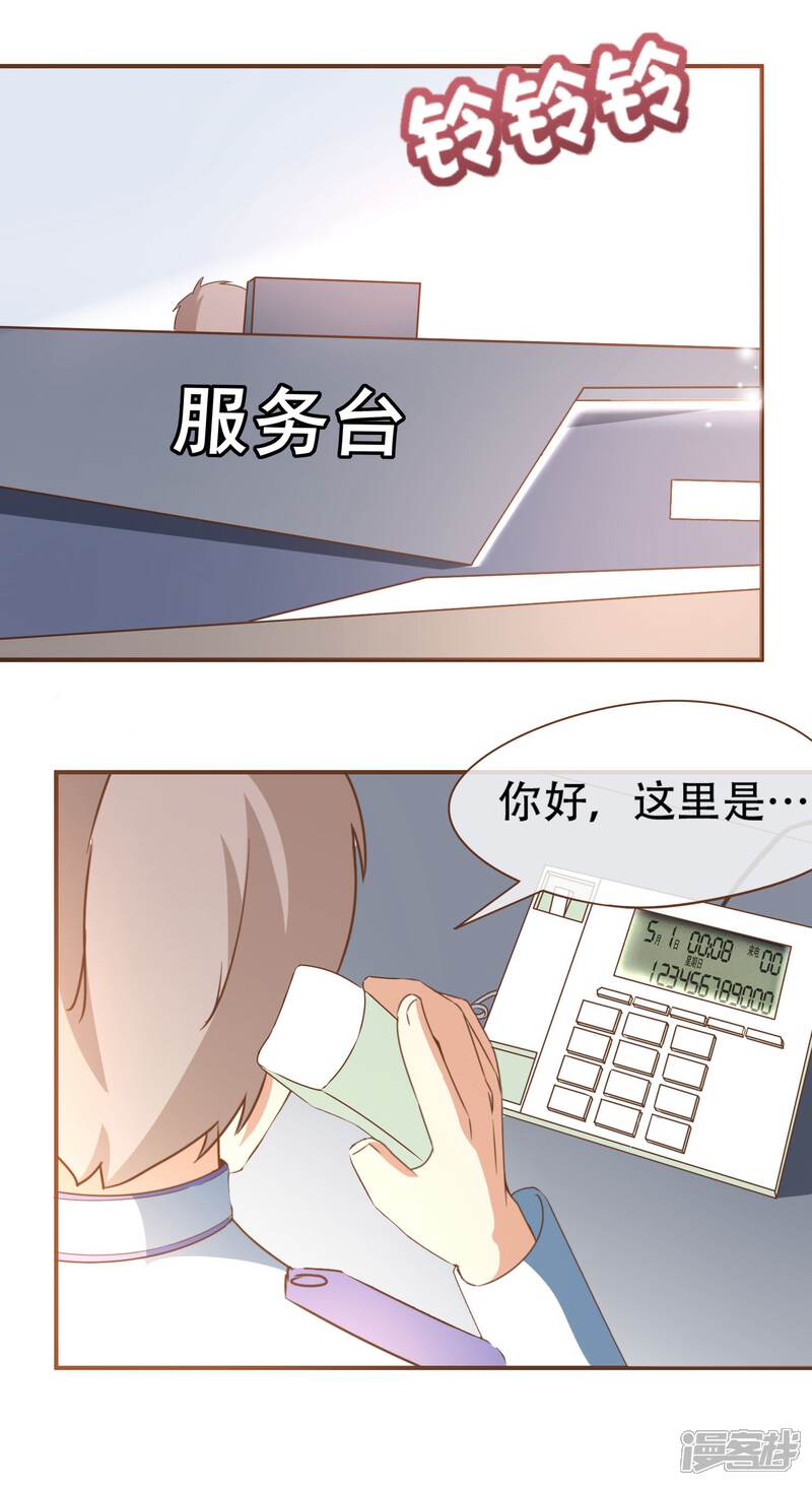 《复仇之千金逆袭》第27话 发布会上的较量 第24页