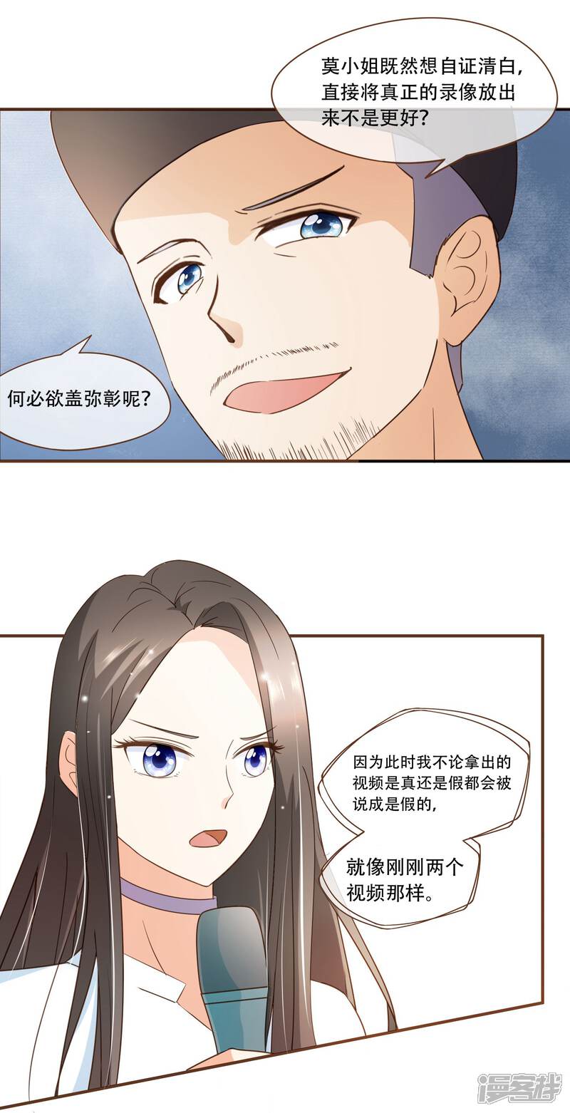 《复仇之千金逆袭》第27话 发布会上的较量 第2页