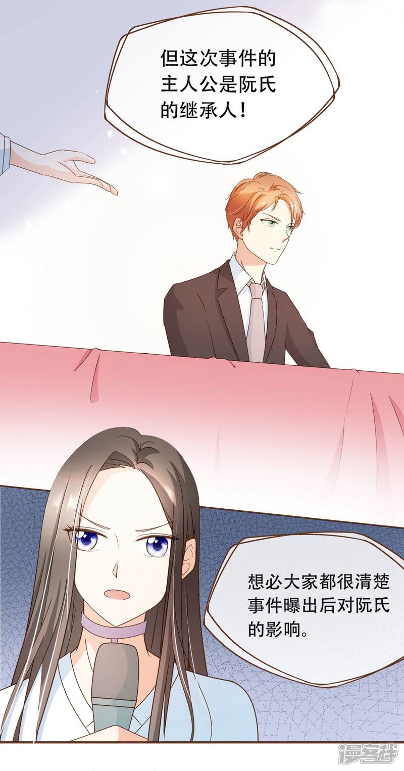 《复仇之千金逆袭》第27话 发布会上的较量 第5页