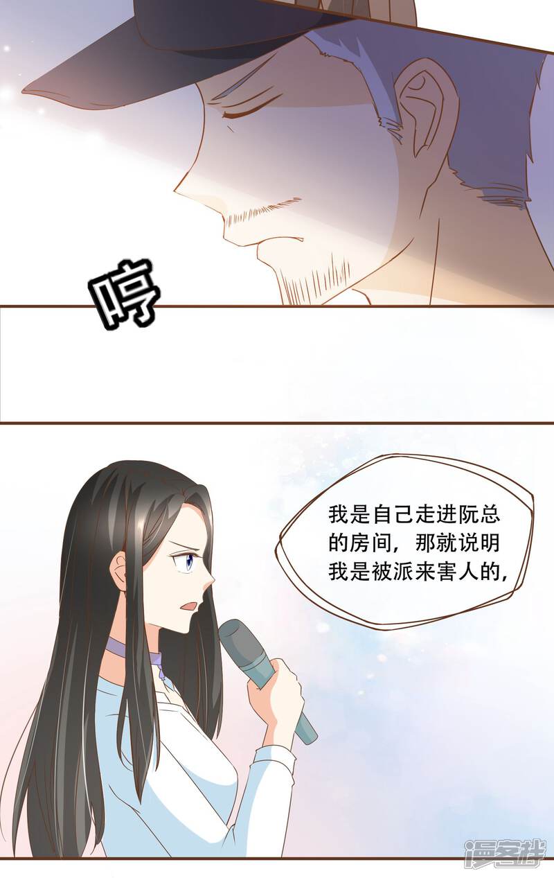 《复仇之千金逆袭》第27话 发布会上的较量 第7页