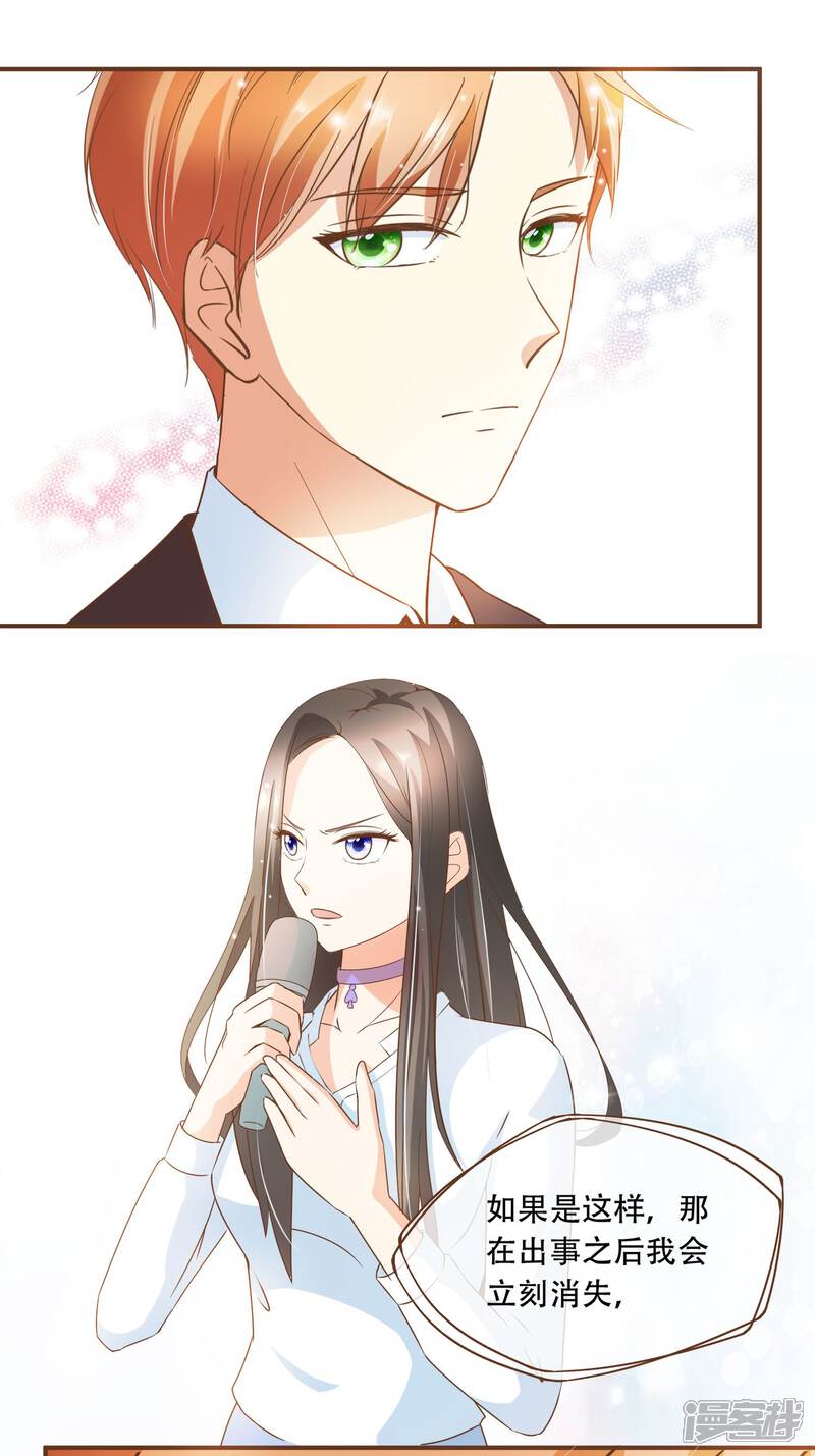 《复仇之千金逆袭》第27话 发布会上的较量 第8页