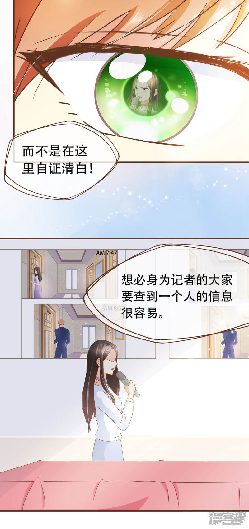《复仇之千金逆袭》第27话 发布会上的较量 第9页