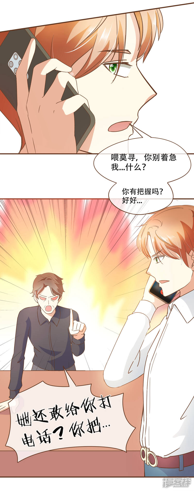 《复仇之千金逆袭》第26话 自证清白 第12页