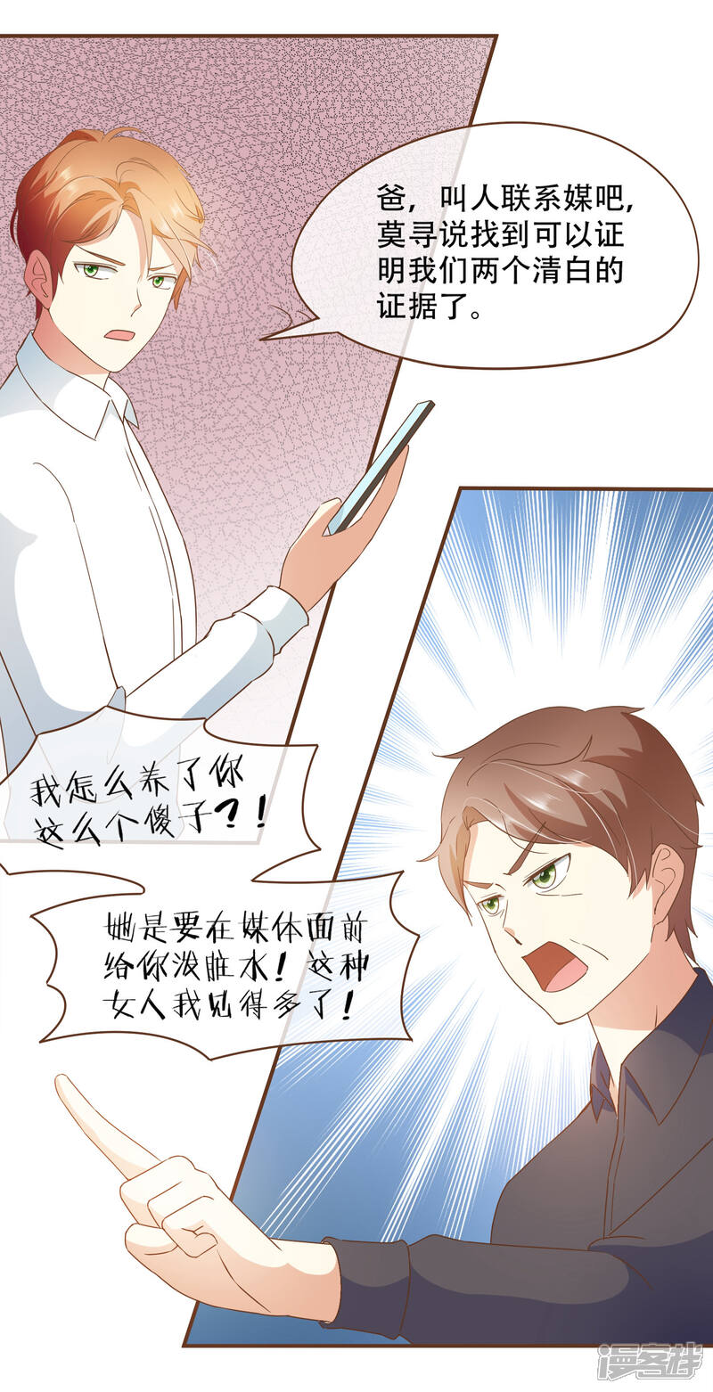 《复仇之千金逆袭》第26话 自证清白 第13页