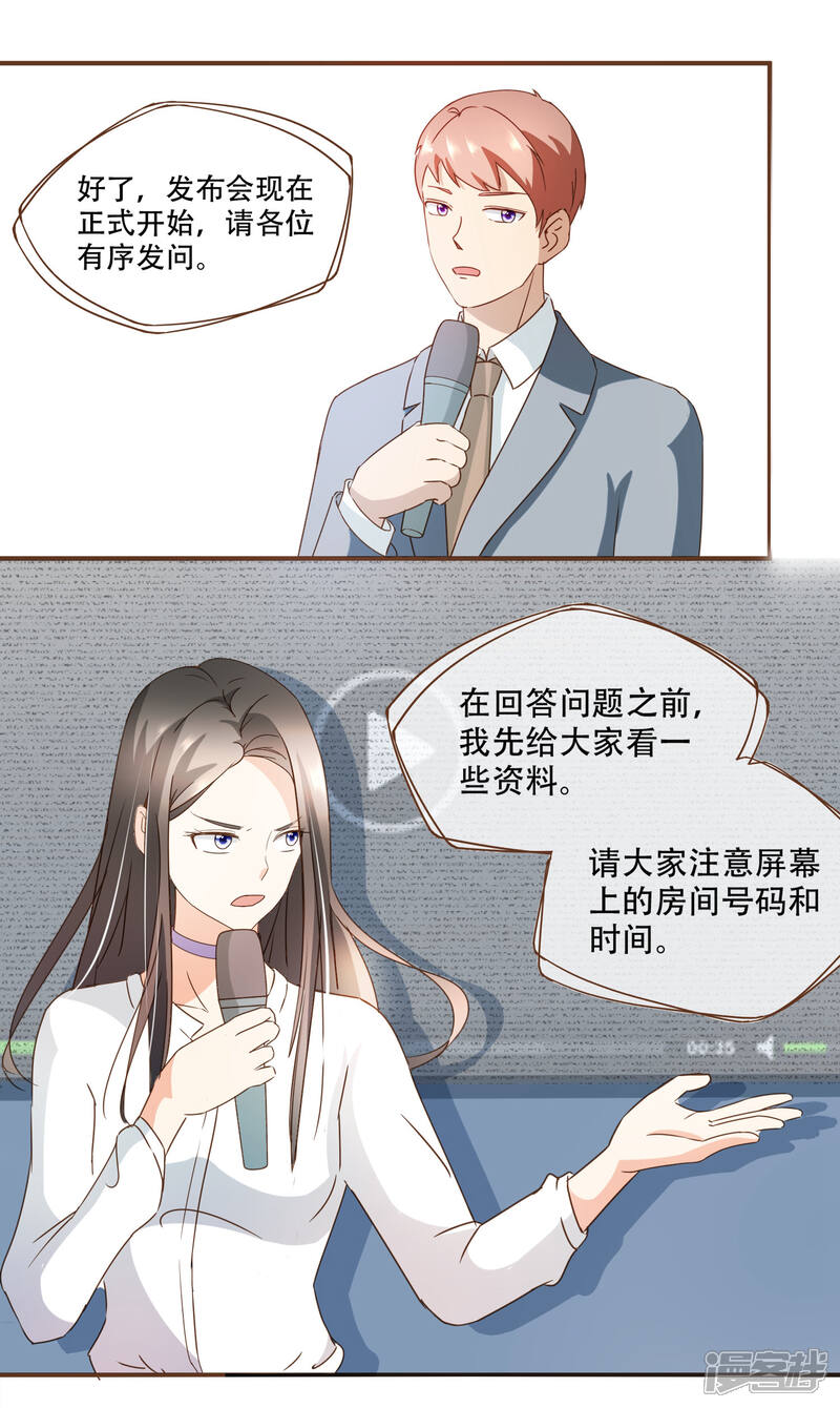 《复仇之千金逆袭》第26话 自证清白 第21页