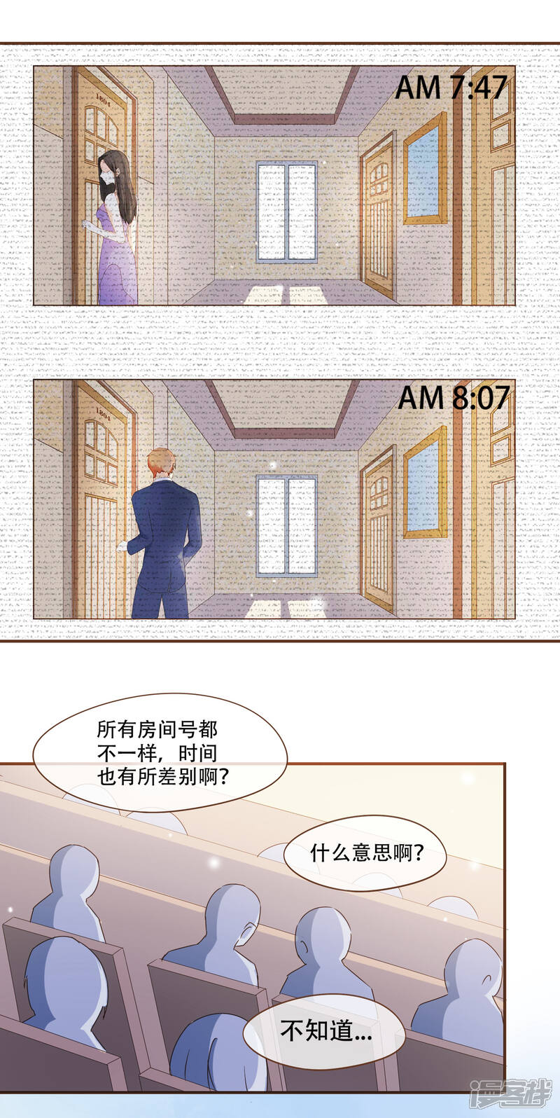 《复仇之千金逆袭》第26话 自证清白 第23页