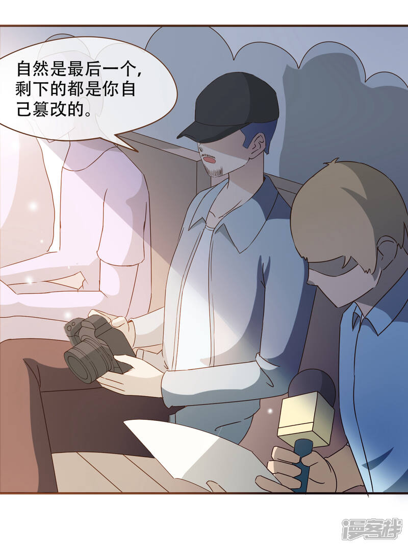《复仇之千金逆袭》第26话 自证清白 第25页