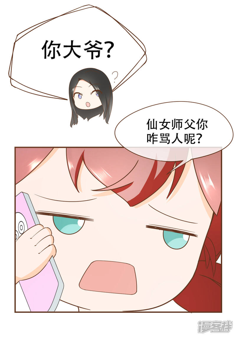 《复仇之千金逆袭》第26话 自证清白 第5页