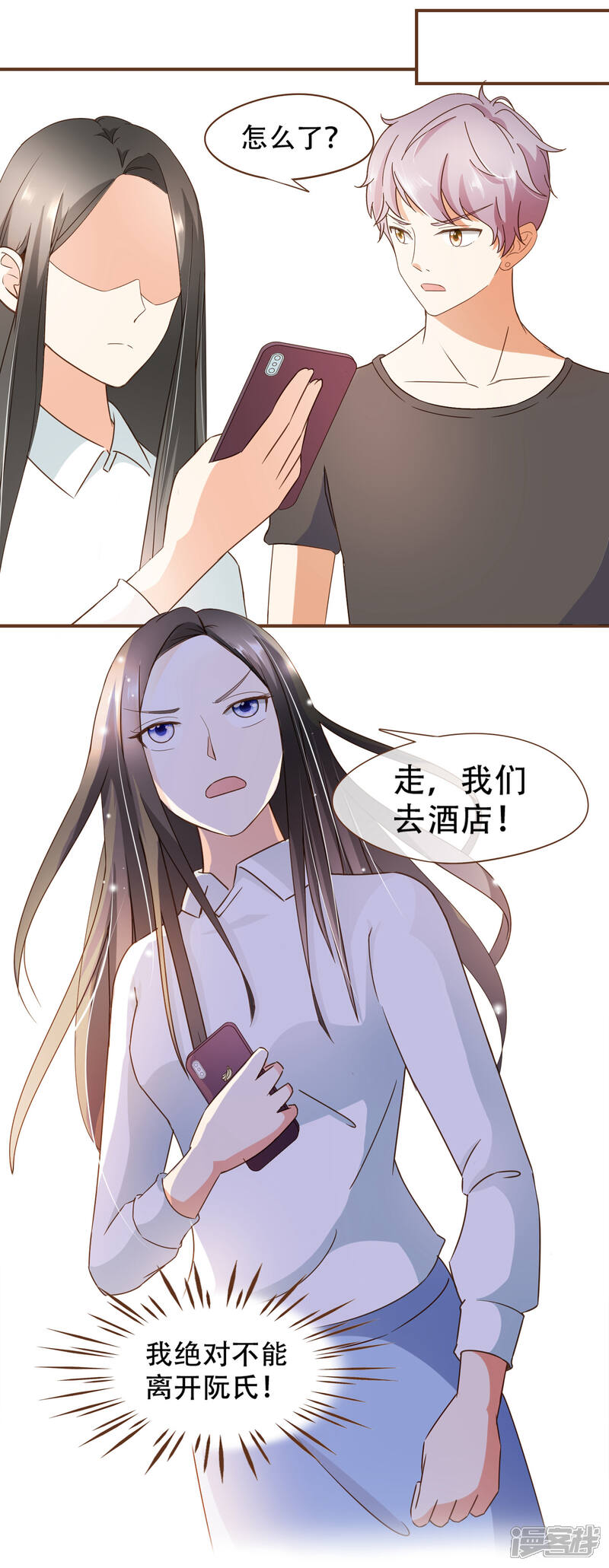 《复仇之千金逆袭》第26话 自证清白 第8页