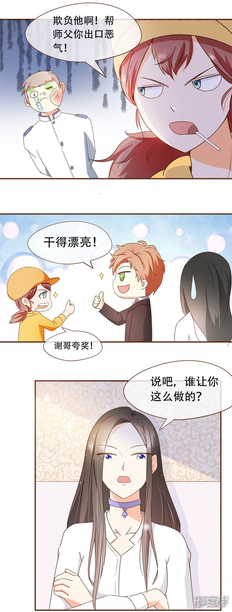 《复仇之千金逆袭》第28话 莫寻的反击 第11页