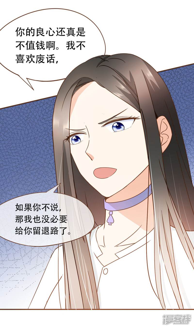 《复仇之千金逆袭》第28话 莫寻的反击 第13页
