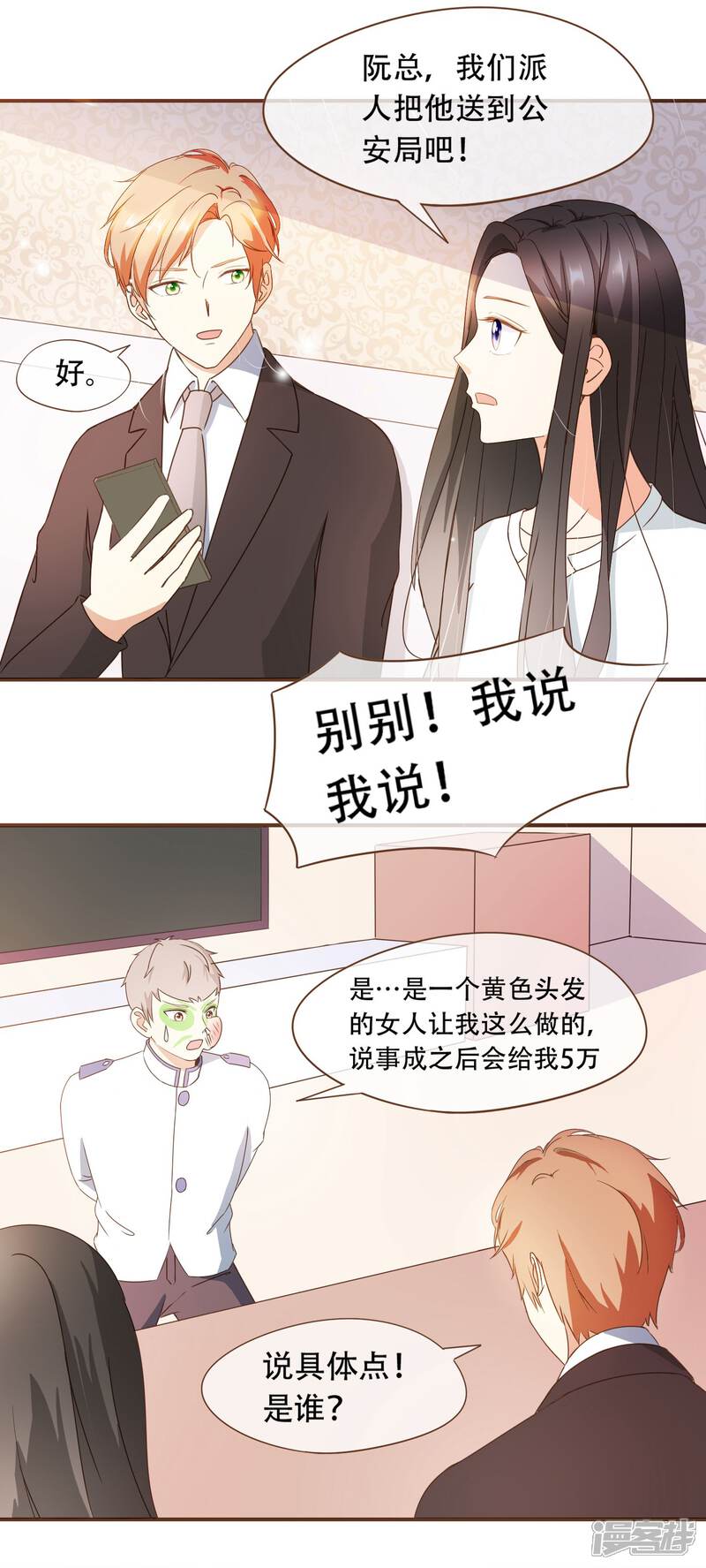《复仇之千金逆袭》第28话 莫寻的反击 第14页