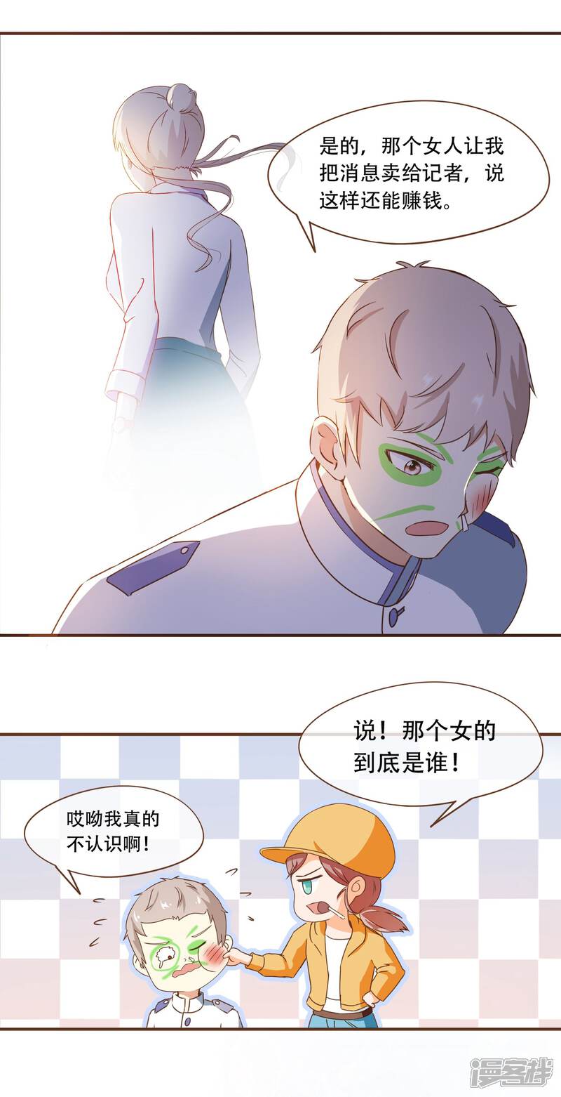 《复仇之千金逆袭》第28话 莫寻的反击 第17页