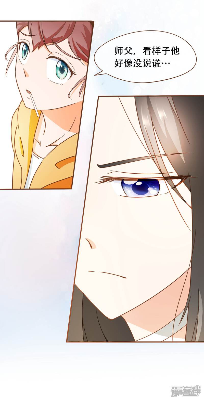 《复仇之千金逆袭》第28话 莫寻的反击 第18页