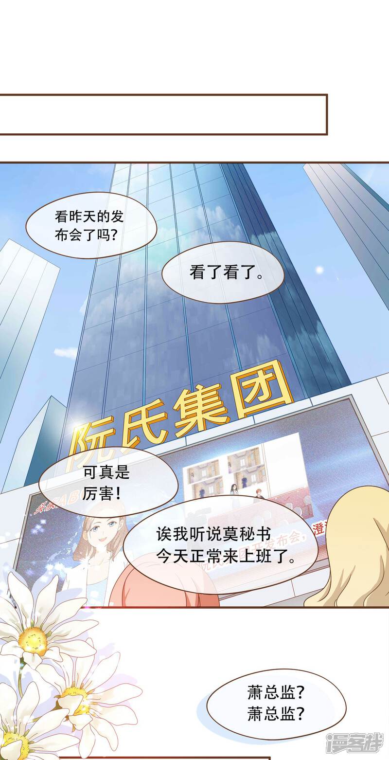 《复仇之千金逆袭》第28话 莫寻的反击 第19页