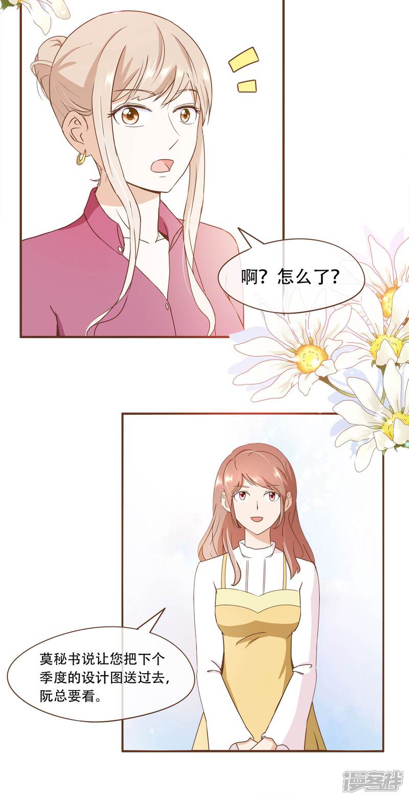 《复仇之千金逆袭》第28话 莫寻的反击 第20页