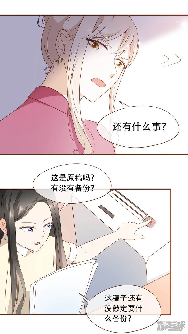 《复仇之千金逆袭》第28话 莫寻的反击 第23页