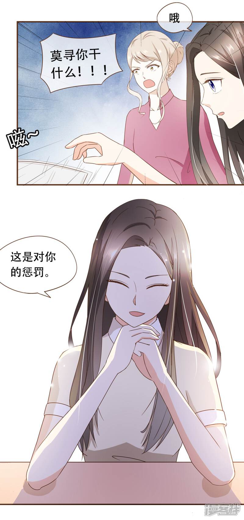 《复仇之千金逆袭》第28话 莫寻的反击 第24页