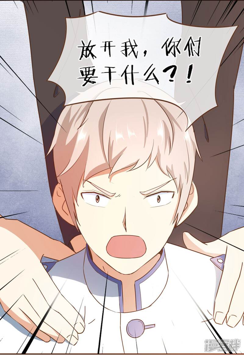 《复仇之千金逆袭》第28话 莫寻的反击 第3页