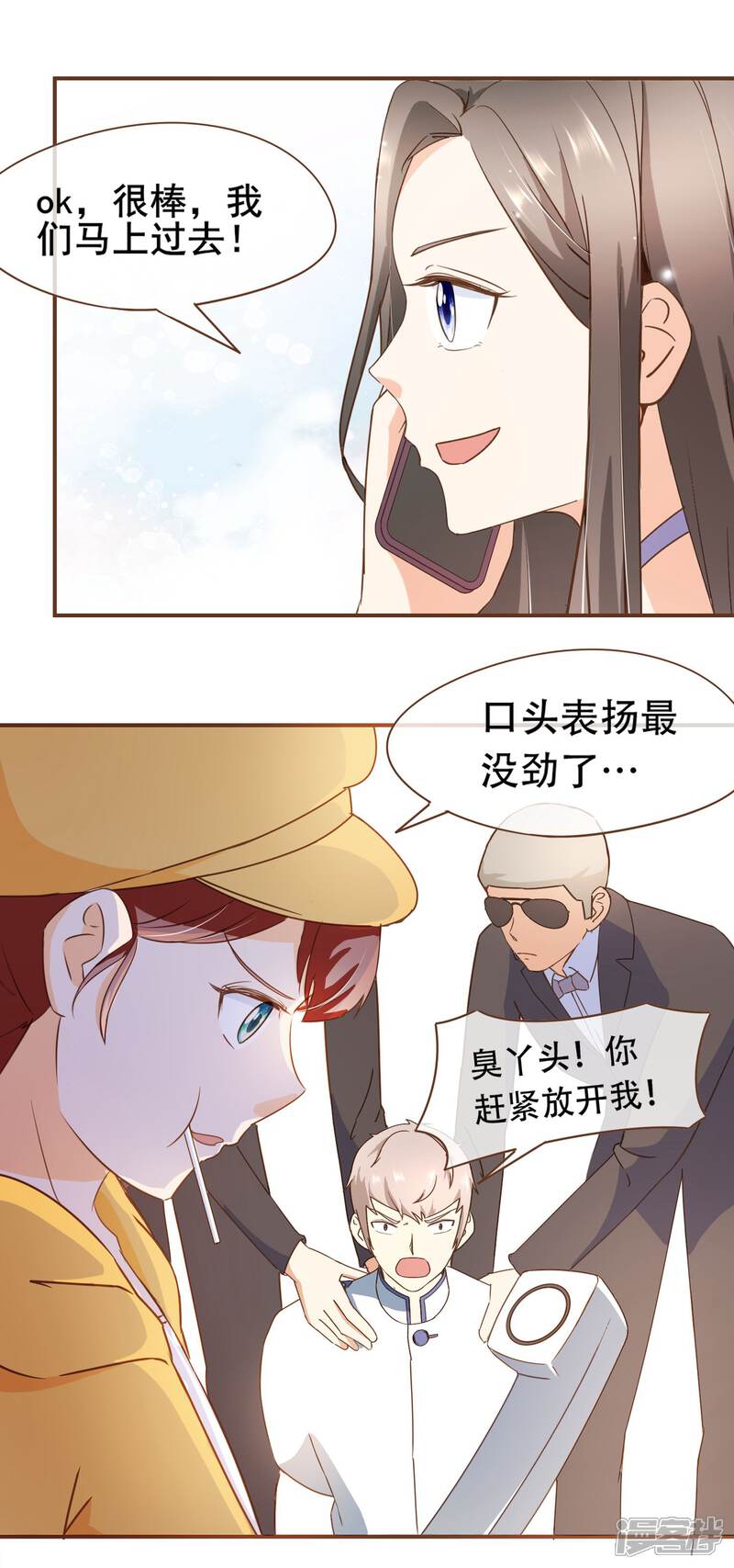 《复仇之千金逆袭》第28话 莫寻的反击 第5页