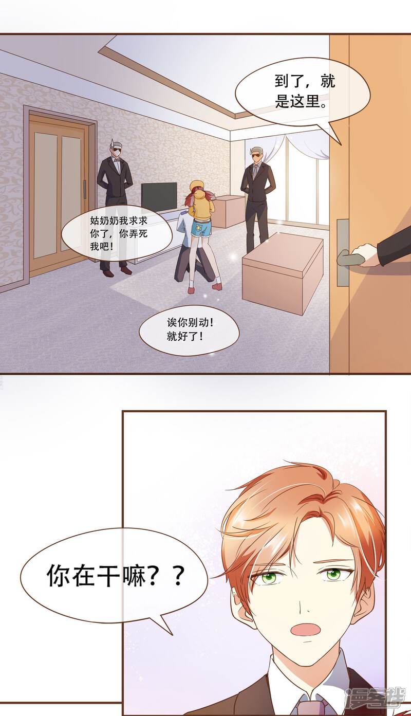 《复仇之千金逆袭》第28话 莫寻的反击 第9页