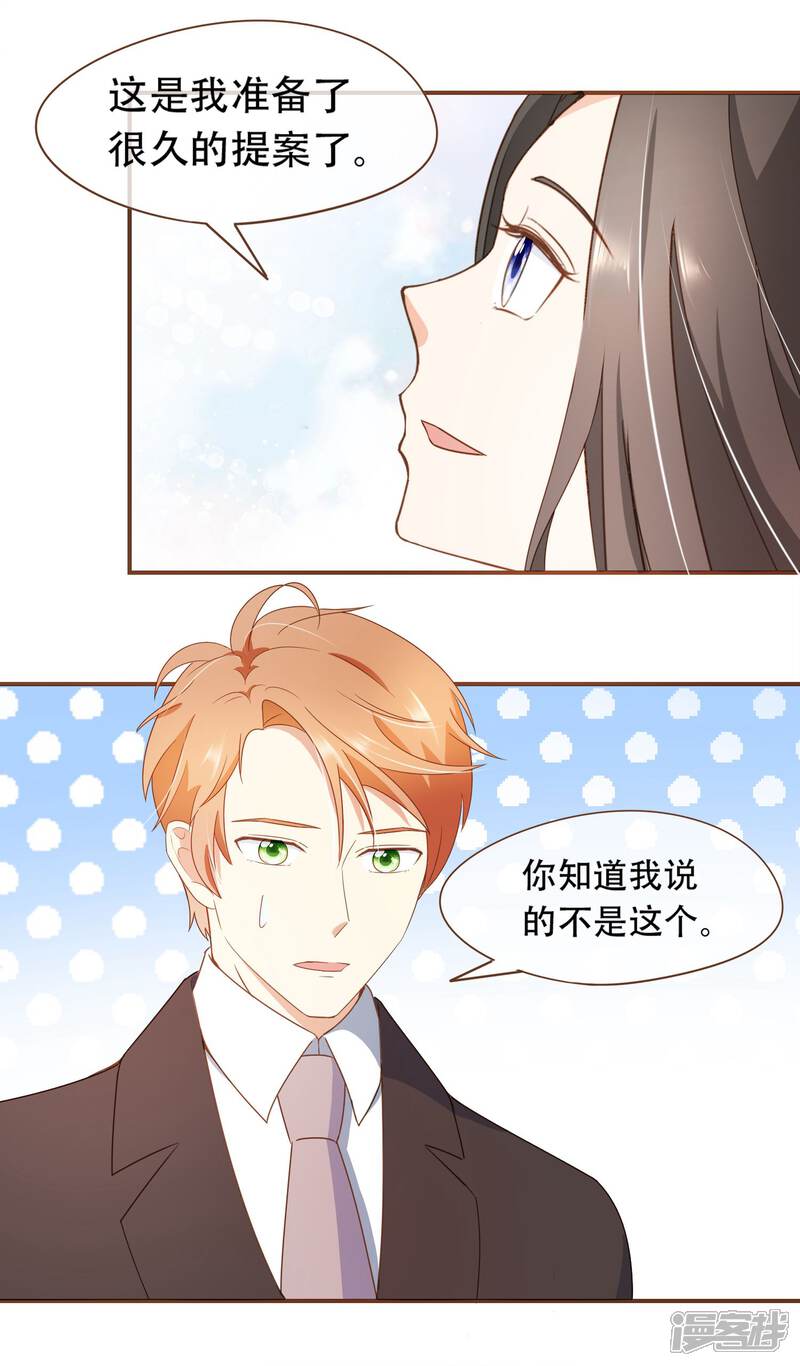 《复仇之千金逆袭》第29话 女人之间的较量 第11页