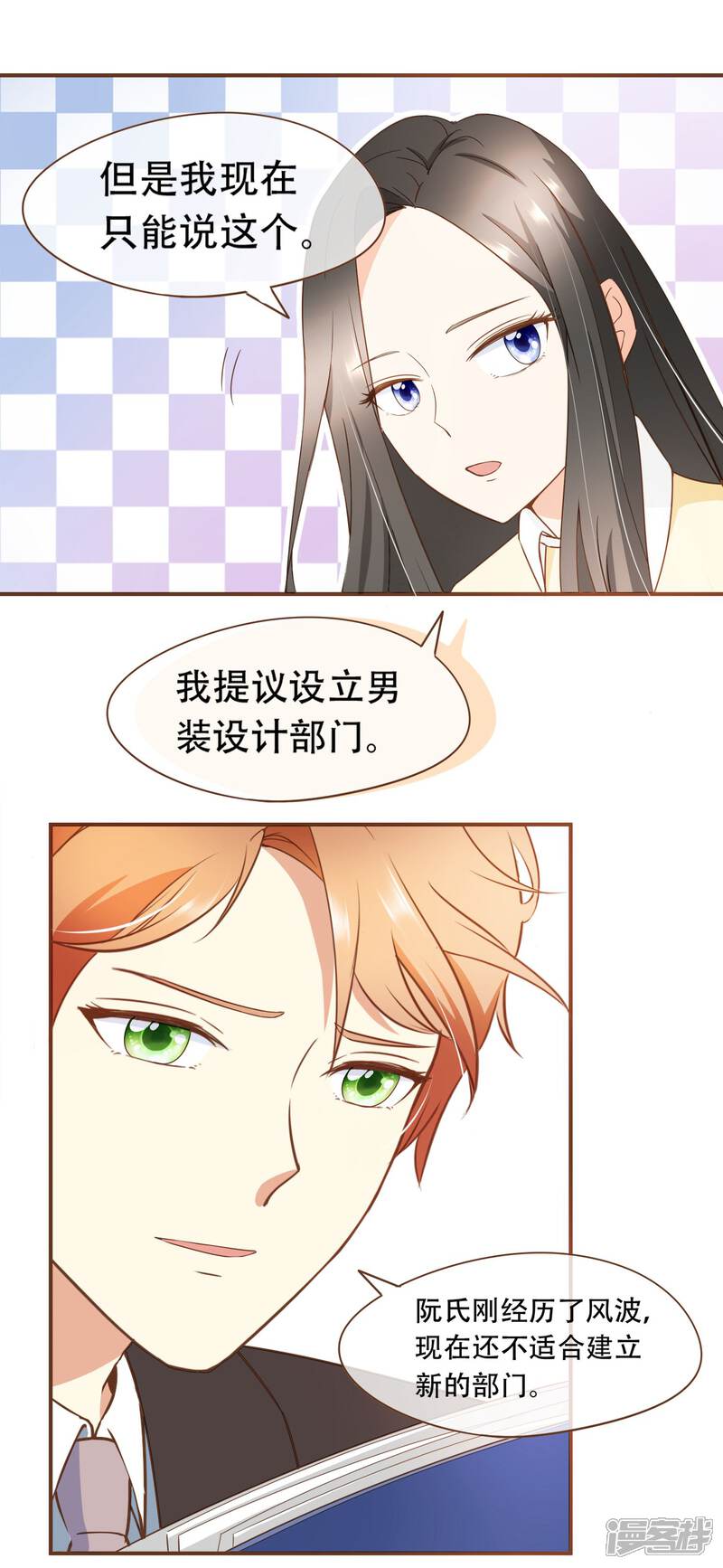 《复仇之千金逆袭》第29话 女人之间的较量 第12页