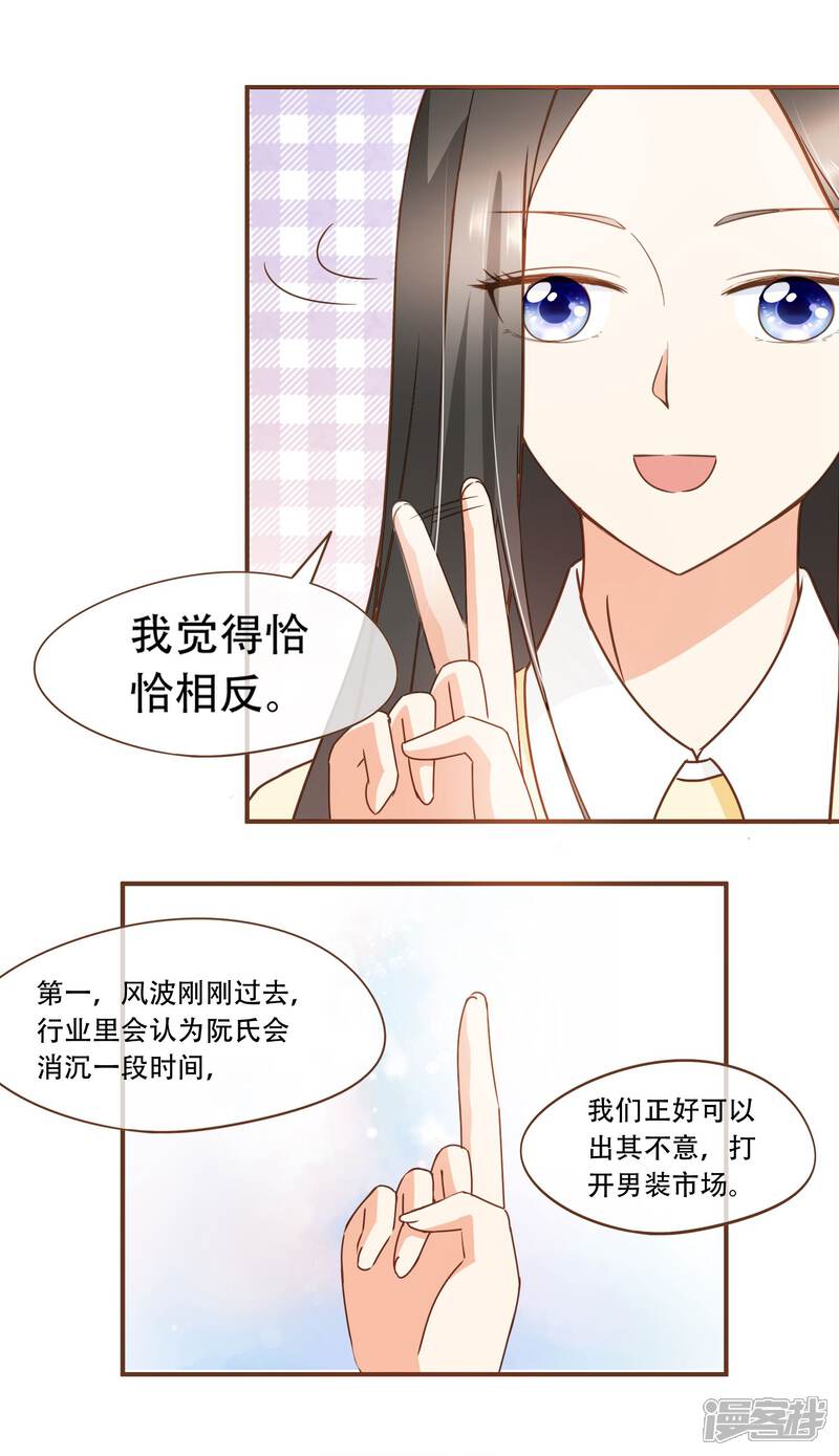 《复仇之千金逆袭》第29话 女人之间的较量 第13页