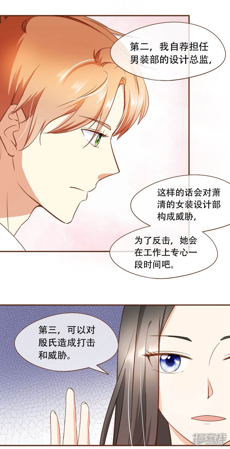 《复仇之千金逆袭》第29话 女人之间的较量 第14页