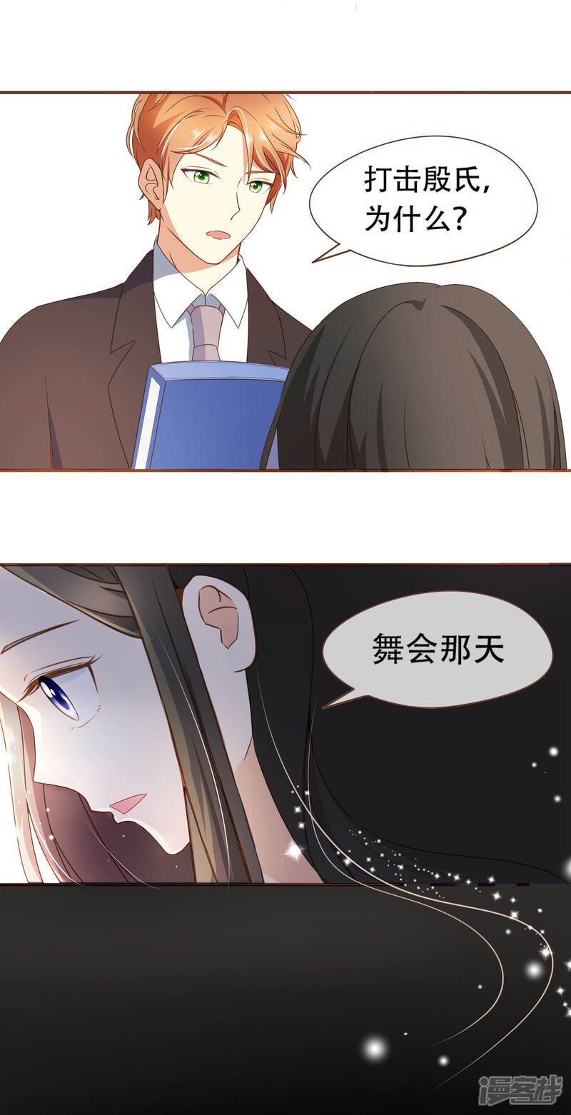 《复仇之千金逆袭》第29话 女人之间的较量 第15页