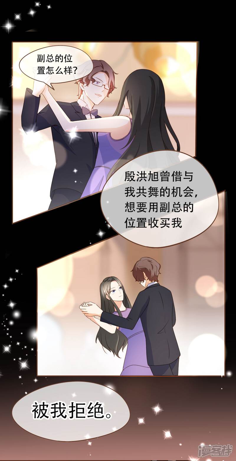 《复仇之千金逆袭》第29话 女人之间的较量 第16页