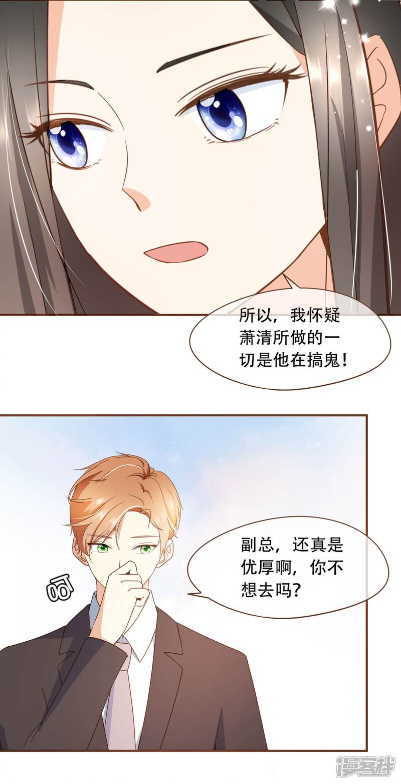 《复仇之千金逆袭》第29话 女人之间的较量 第17页
